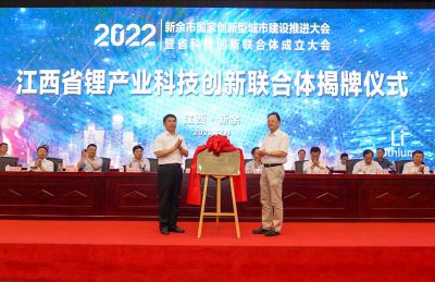 赣锋锂业牵头成立江西省锂产业科技创新联合体